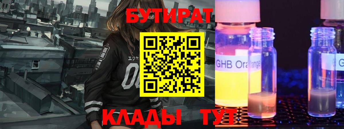 БУТИРАТ бутандиол Нефтеюганск