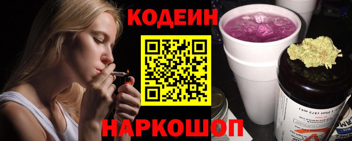 Нефтеюганск  Кодеиновый сироп Lean Purple Drank  Вход с VPN 