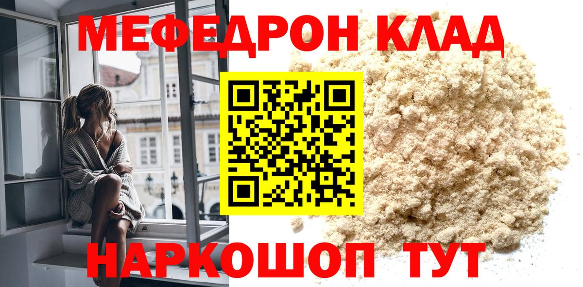 МЕФ мука  Меф  Нефтеюганск  Меф  Вход с VPN  Меф кристаллы 